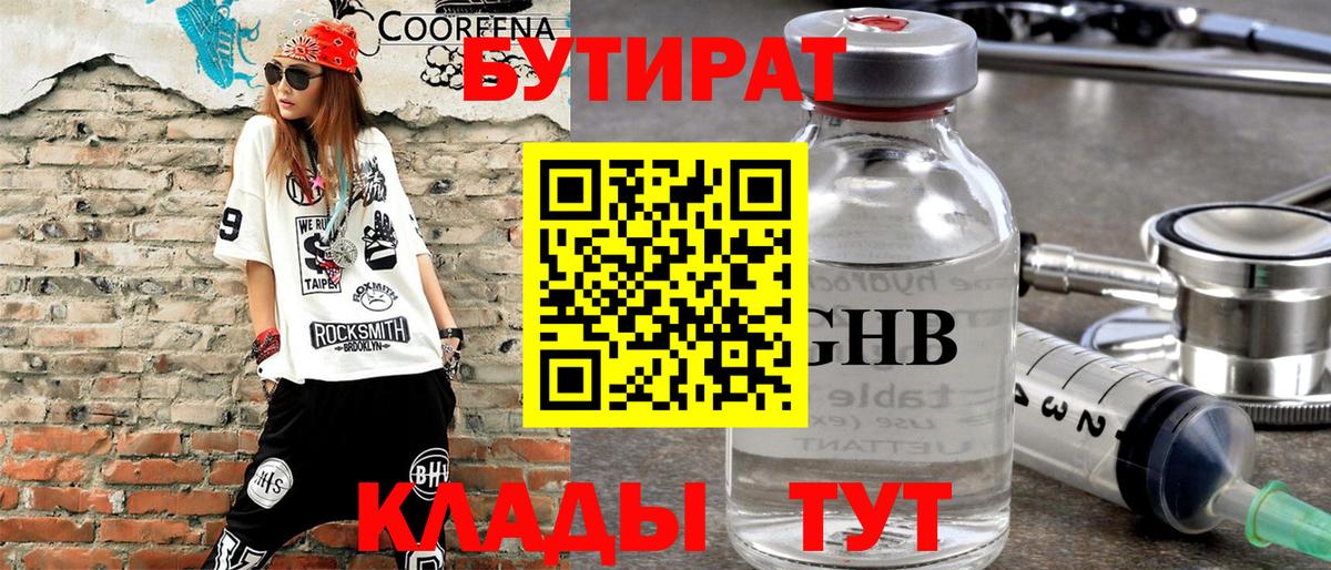 Бутират оксана  Вход с VPN  БУТИРАТ  Златоуст 
