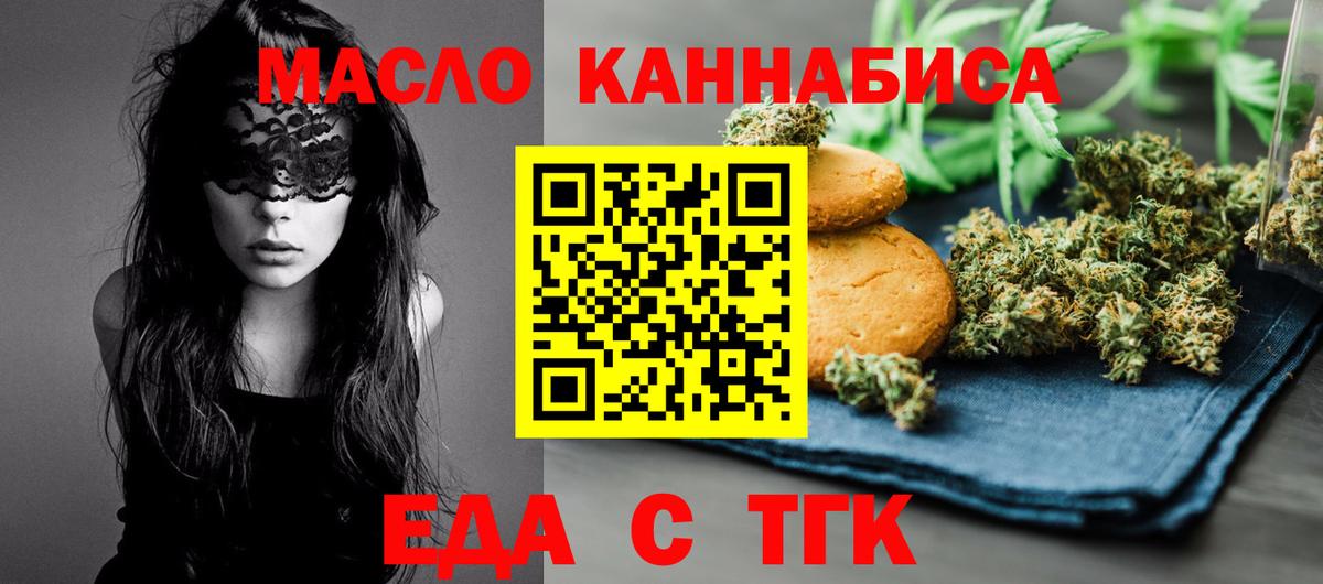 Cannafood марихуана Златоуст