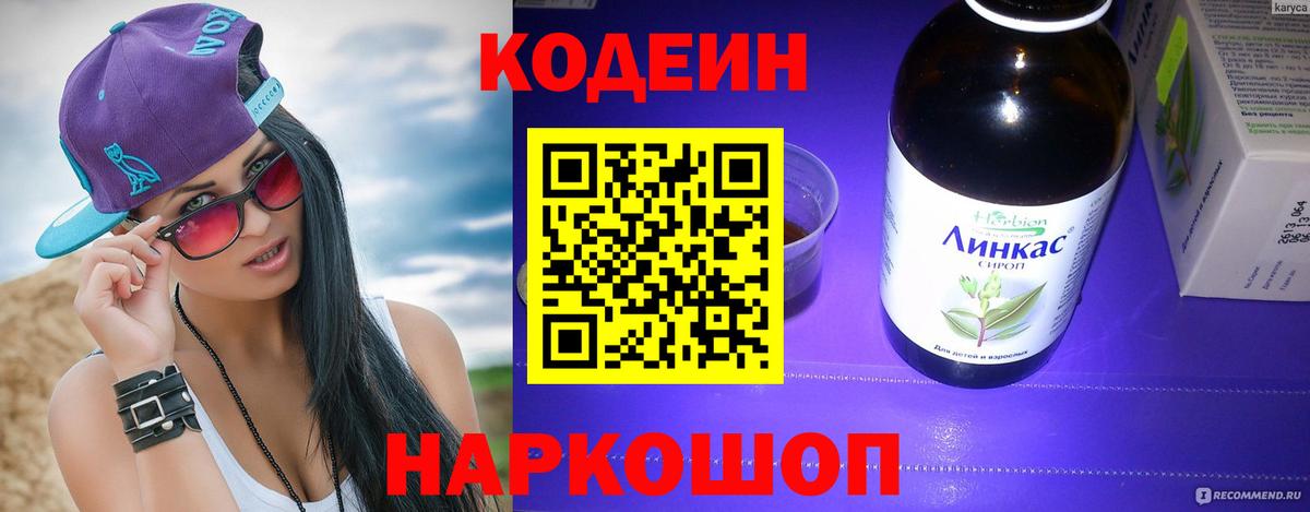 Кодеиновый сироп Lean напиток Lean (лин)  Вход с VPN  Златоуст  купить наркотик  Codein напиток Lean (лин) 