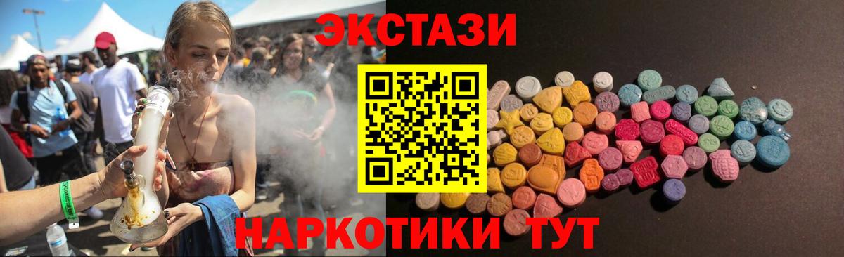 Ecstasy 300 mg  Вход с VPN  ЭКСТАЗИ  Златоуст  Экстази 250 мг 