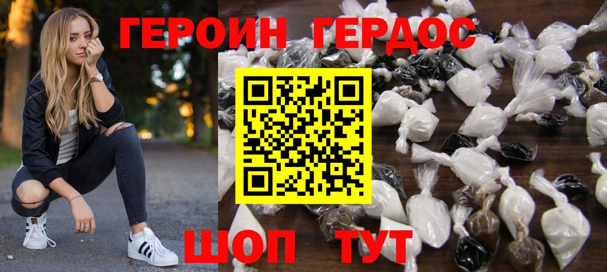 Героин VHQ  Вход с VPN  Златоуст 