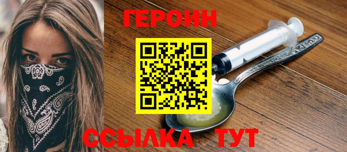 Героин белый Златоуст