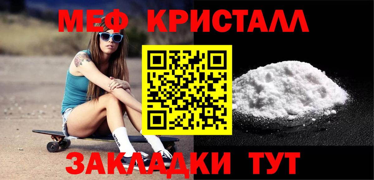 МЯУ-МЯУ  МЯУ-МЯУ кристаллы  где купить наркоту  Вход с VPN  Меф mephedrone  Златоуст  МЕФ 