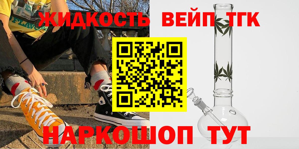 Дистиллят ТГК вейп Златоуст